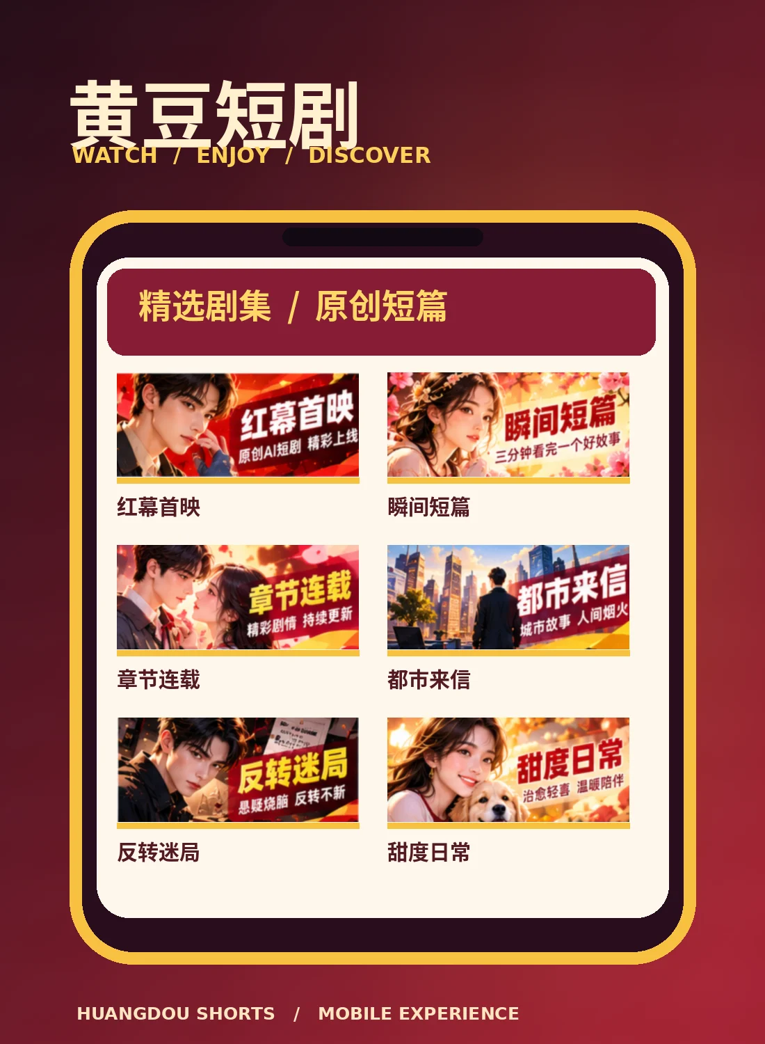黄豆短剧移动端浏览主题图片